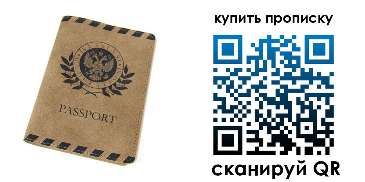 прописка в Уржуме