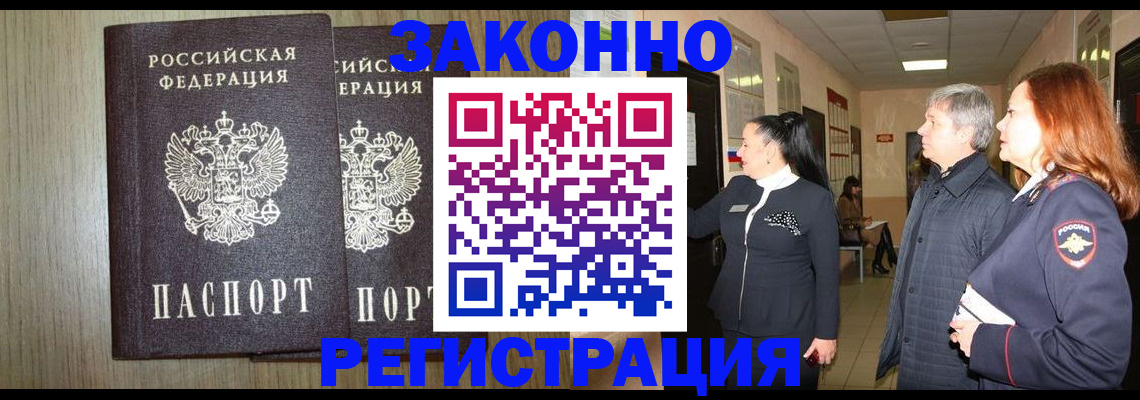 прописка законно в Уржуме